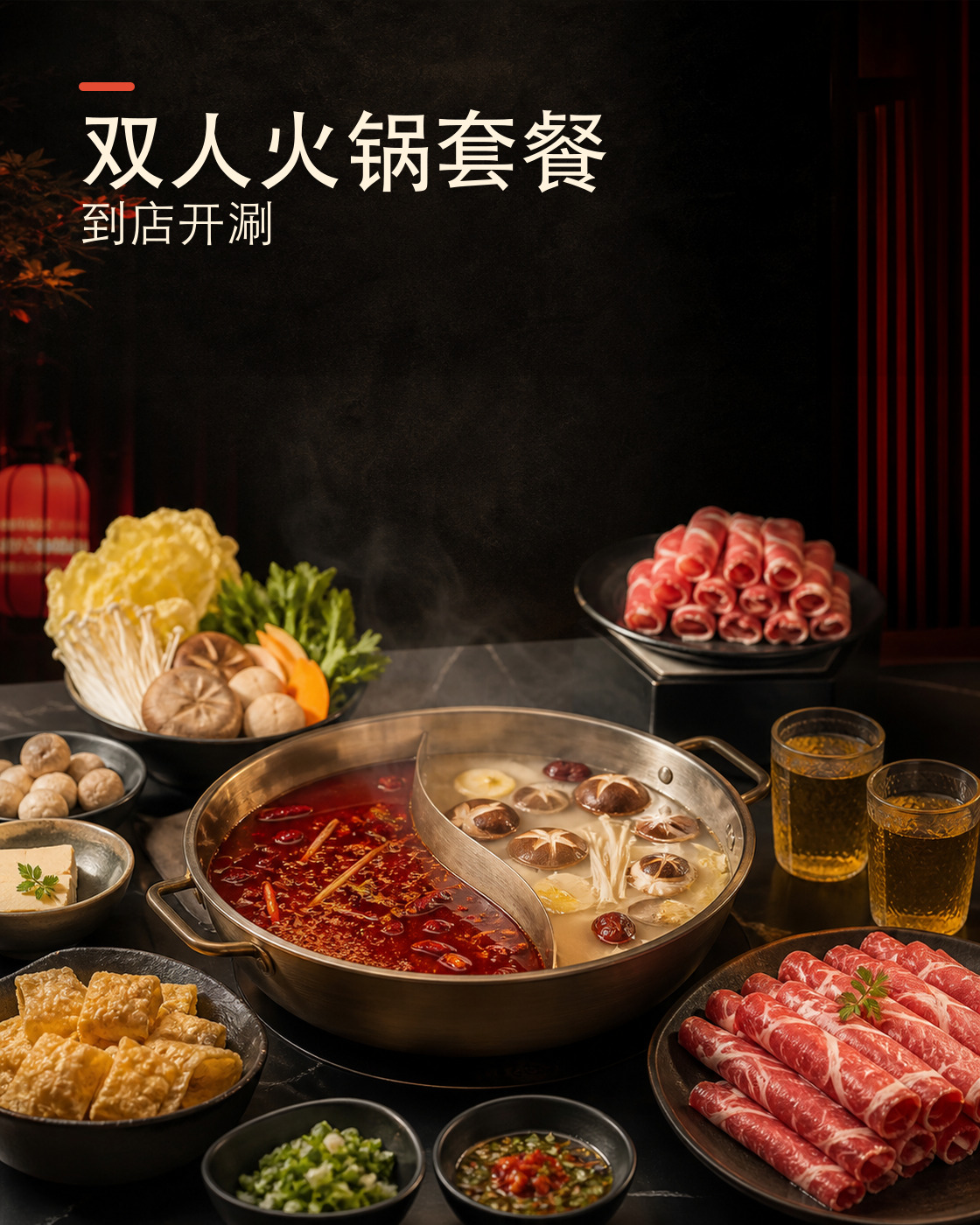 火锅双人团购 模板